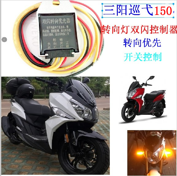 Xiamen Apricots Triple Yang CRUISYM Cruise 150 Scooter Dual Jump Lights Steering Priority Dual Flash Controllers Smart Double Flash