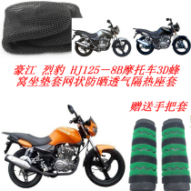 Haojiang Leopard HJ125-8B Motorcycle 3D Bee Nest Cushion Sleeve Mesh Sunscreen Breathable Heat Insulation Seat Cover