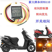 Sundiro Honda NS110 scooter e rhyme 110Fi dual flash controller Double jump light turn pedal