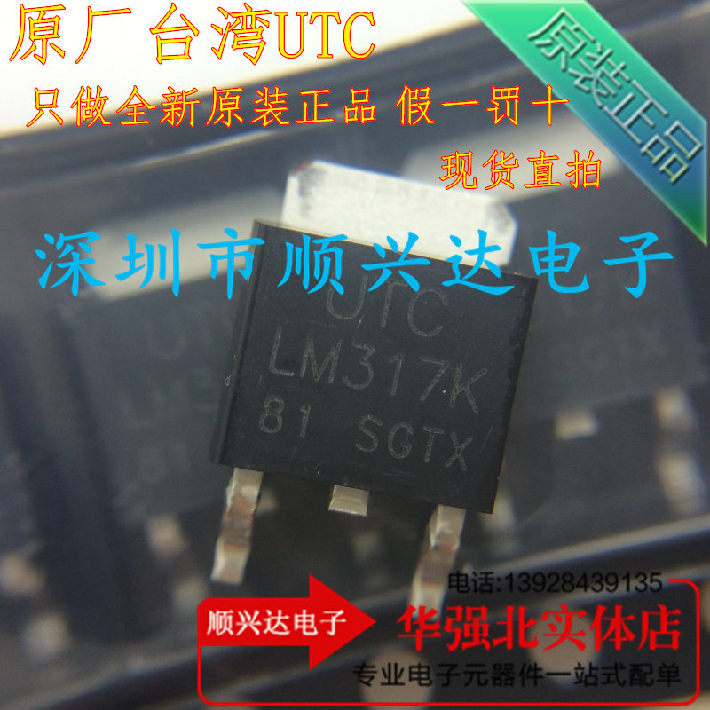 UTC LM317K TO-252 LM317K-TN3-R LM317G linear regulatory chip New original