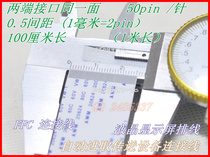 Equipment cable circuit board cable display screen cable 50p cable 50 pin 0 5A front 1 meter long