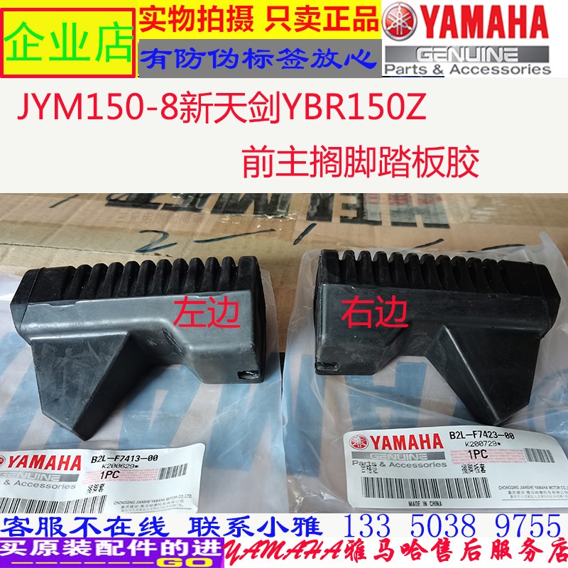 Yamaha motorcycle JYM150-5 6 7 8 front foot Tianjian YBRZ horizontal iron main foot cover foot pedal rubber