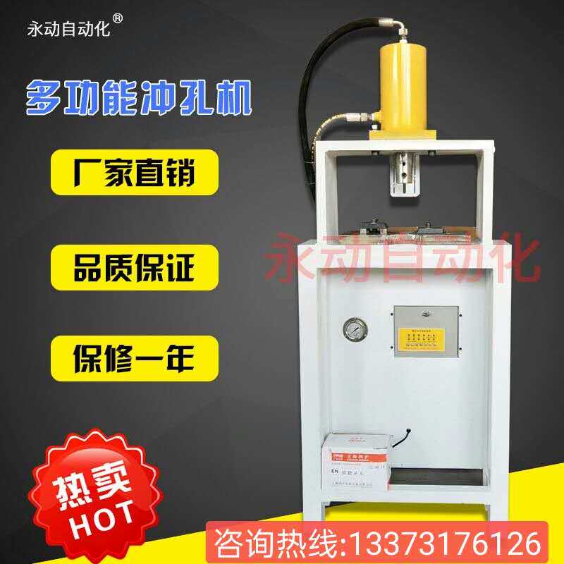 Square tube angle iron channel steel cutting machine stainless steel guardrail punching machine stair handrail punching arc groove hydraulic punching machine