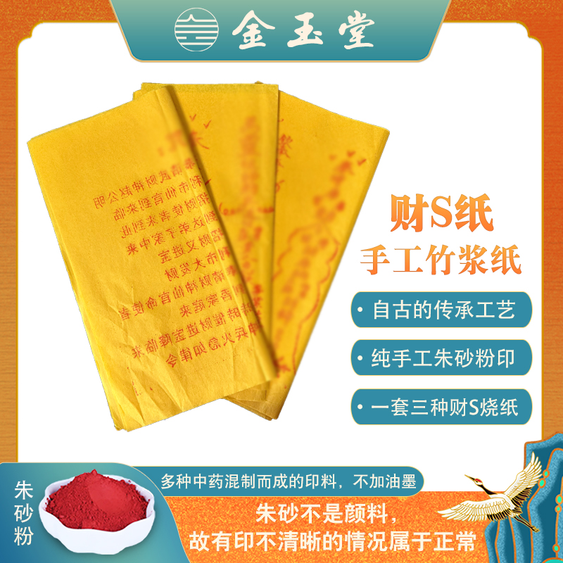Handmade Zhu sand before burning paper A set of three burning papers for a total of 220 sheets-Taobao