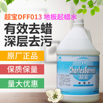 Chaobao DFF013 Quick wax water Floor wax remover Tile marble wax remover Stone wax remover