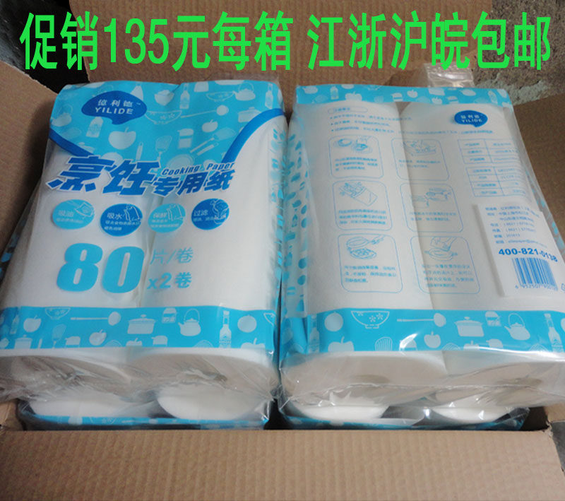 Yilide cooking paper Kitchen oil absorbing paper Soup oil absorbing paper Oil filter paper Cling paper Cooking paper towel
