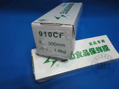 Sanshan cling film 910CF Food special cling film 30cm*600m packaging film 914CF film with cutter