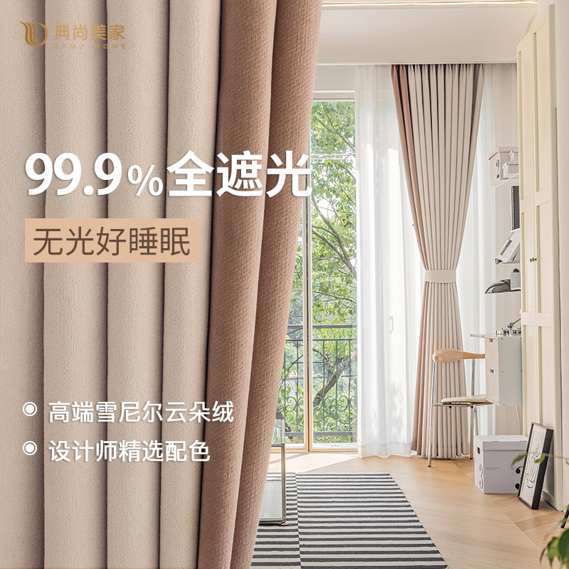 Cream light and luxurious thickened Synoir parquet Colours Curtains Bedroom Living Room Modern Advanced Senses Full Shade Milk Tea colour bf-Taobao