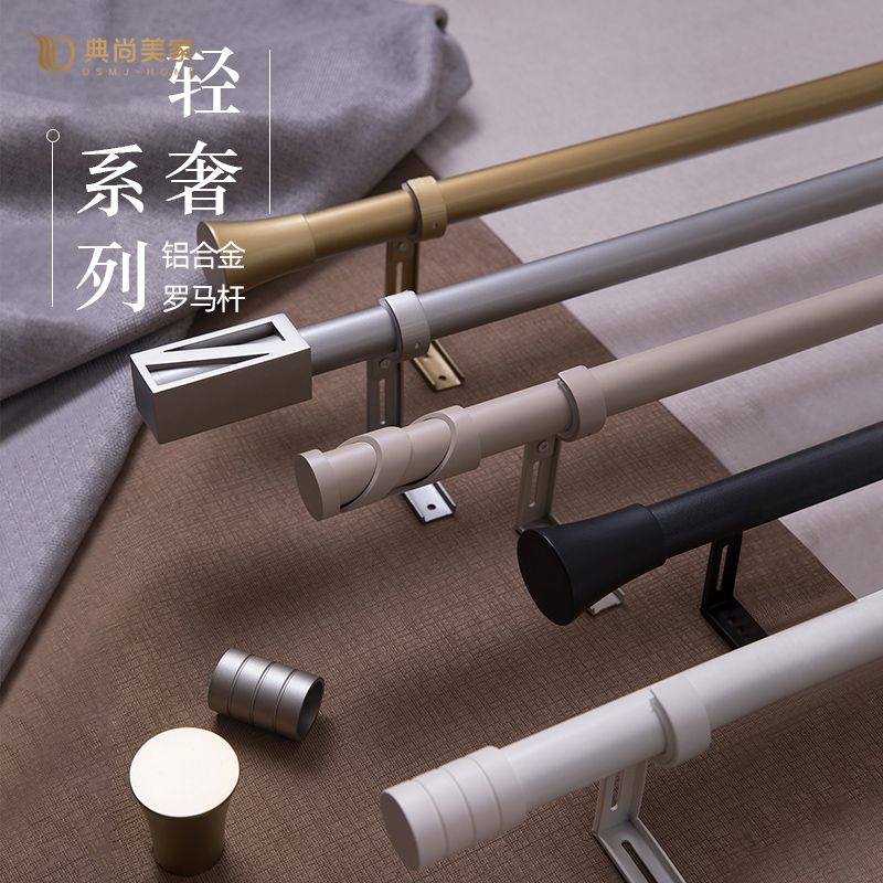 Modern minimalist light luxury style custom curtain rod Roman rod single rod double rod aluminum alloy silent track curtain rod