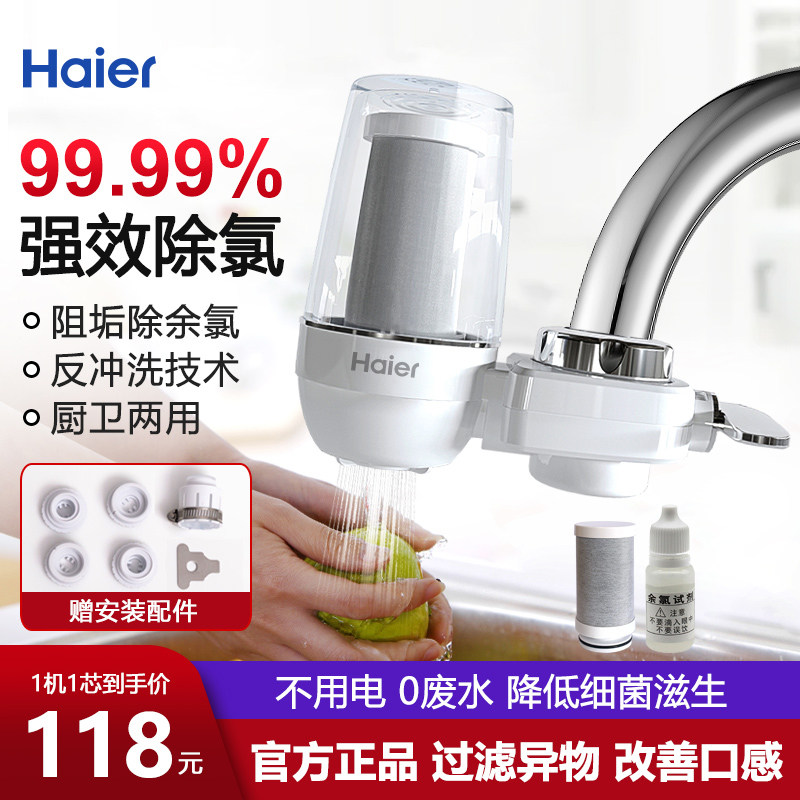 Haier carbon fiber dechlorination faucet water purifier backwash household tap water kitchen water purification filter package