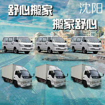 Шэньян Wuling Jinbei Hiace фургон грузовик удобный переезд чемодан посылка бытовая техника переезд мебель разборка и сборка