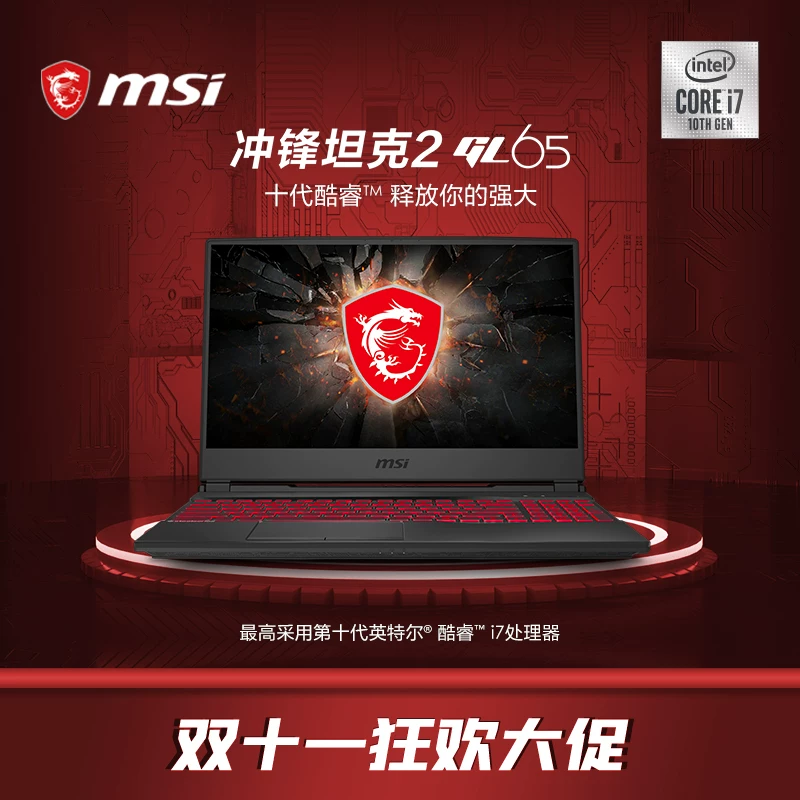 MSI/ Tank charging, игровой ноутбук, GL65, второе поколение, intel core i7, RTX2060, 144Гц