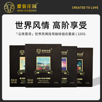 Aini Manor World style combination hanging ear coffee Yunnan small grain Puer organic Black coffee 4 box set