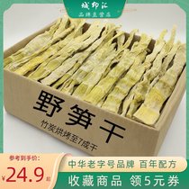 Linan wild bamboo shoots dried 2 catties of dried bamboo shoots dried Sky Eye salt bamboo shoots dried Hangzhou specialty salted bamboo shoots dried spring bamboo shoots top grade bulk Bulk