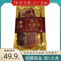 Golden 228 fragrant ham block simple family hotel can be Zhejiang specialty traditional flavor sauce