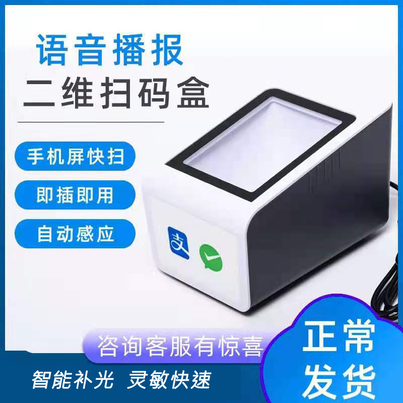 Payment Box Scan Platform Payment Cash Code Catering Code Catering and Drinking Milk Tea Shop QR Code Receivable Scan