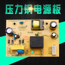 Supor electric pressure cooker motherboard power board CYSB50YC11-DL01A original accessories circuit board YC11