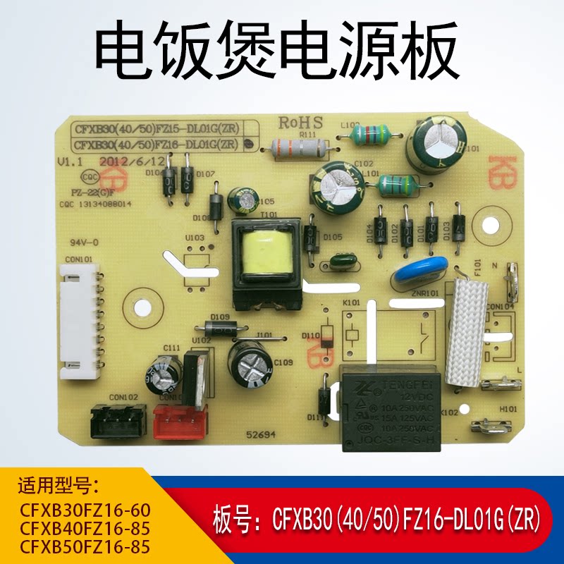 Suitable for Supoir electric cooker power supply board Motherboard CFXB30FZ16-6040FZ1650FZ16-85 accessories