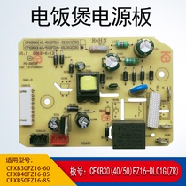 Suitable for Supor rice cooker power board motherboard CFXB30FZ16-6040FZ1650FZ16-85 accessories