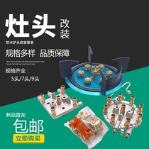Hot stove head modified natural gas nine Cavity Furnace core seven gun stove head 7 hole stove core 9 head large fire gas stove accessories