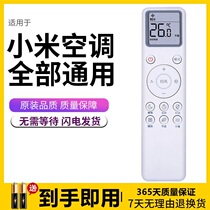 Suitable for Xiaomi Air Conditioning Remote Control Xiaomi Remote Control Xiaomi Air-conditioning Universal Remote Control Universal Type