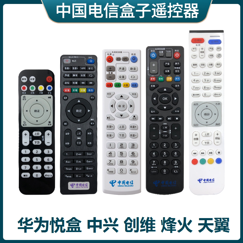China Telecom onboard box remote control ZTE pleasing box Fiery sky-wing remote control E900 EC6108V9C