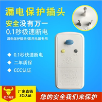 Electric water heater anti-leakage protection plug with power cord circuit breaker socket leakage switch 10A 16A