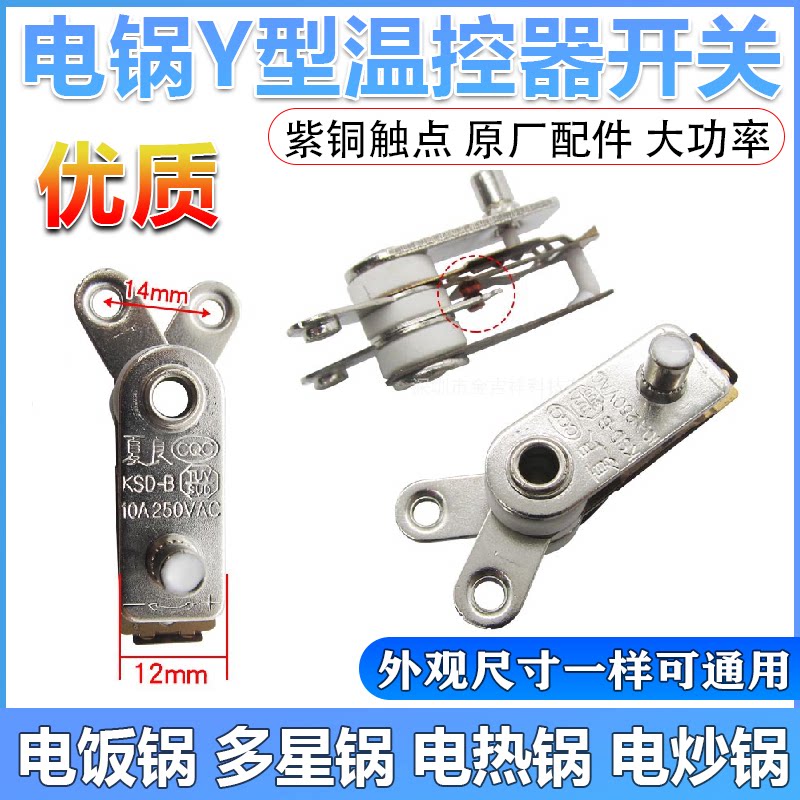 Electric cooker accessories Y type multifunction cuisine pot temperature controller electric frying pan electric cooker temperature limiter temperature control switch universal