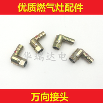 Cooter universal joint natural gas liquefied gas hose connector elbow live gas intake conversion accessories