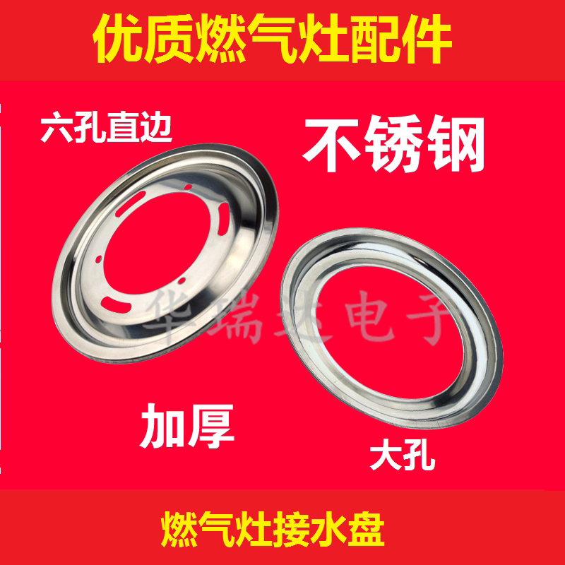 Desktop embedded gas stove water plate stove soup plate thickened stainless steel tray gas liquefied gas stove accessories