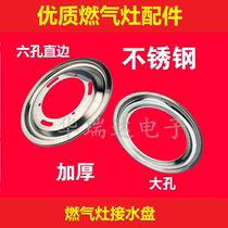 Desktop embedded gas stove water tray stove soup pan thickened stainless steel tray gas stove accessories