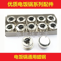 Electric rice cooker magnetic steel rice cooker temperature limiting device electric rice cooker round temperature control magnetic steel rice cooker accessories FD0325