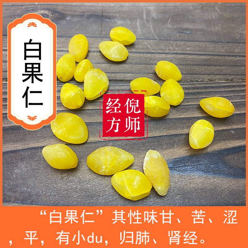 Authentic Guangxi Wild Ginkgo Nuts, Shelled and Peeled, Ginkgo Nuts, Ginkgo Fruit Authentic Guangxi Wild Ginkgo Nuts, Shelled and Peeled, Ginkgo Nuts, Ginkgo Fruit