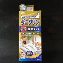  Japan UYEKI anti-mite spray Anti-mite spray Bed sterilization fresh anti-mite 250ml