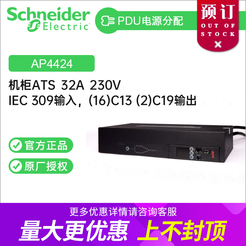 Schneider APC Rackmount ATS STS PDU AP4424 Rackmount Power Switching Distribution Unit Replaces AP7724