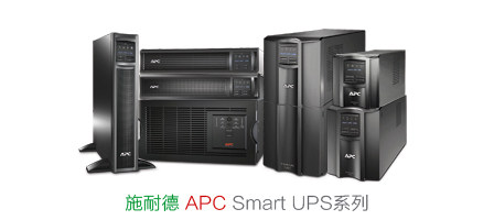 Schneider APC Smart Ups Series