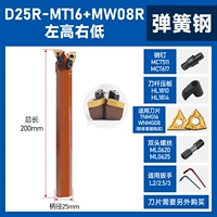 D25R-MT16+MW08R пружинная сталь слева вверху и справа внизу