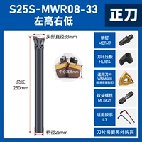 S25S-MWR08-33 Черный передний нож, левый верхний и правый нижний.