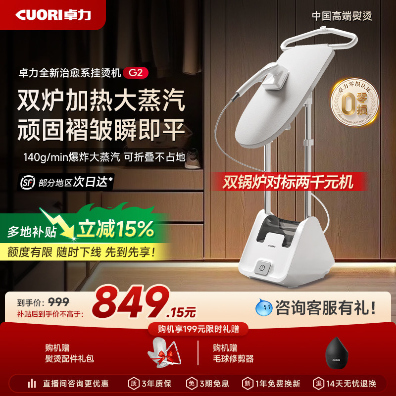 официальная бытовая подвесная гладильная машина cuori Zhuoli, вертикальный гладильный артефакт, электрический утюг, большая паровая гладильная машина под давлением G2