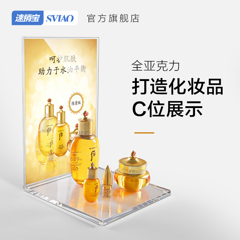Sviao Speed Pin Baobao Acrylic Crystal Glass Skin Care Products Show Rack Cosmetics Special Cabinet Exhibition Shelf Billboard