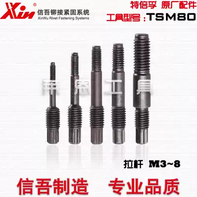 Original Tabeifu TSM80TSM100 manual riveting screw gun accessories pull rod gun head screw rod