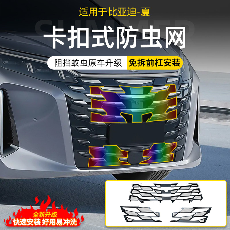 Подходит для защелкивающейся сетки от насекомых BYD Xia, лицевой стороны, средней сетки, защиты резервуара для воды, переднего бампера без застежки, противомоскитной сетки