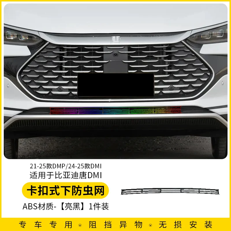 Подходящий для 24-26 BYD Tang Dmi защита от насекомых на защёлке, москитная сетка, передний бампер без москитов
