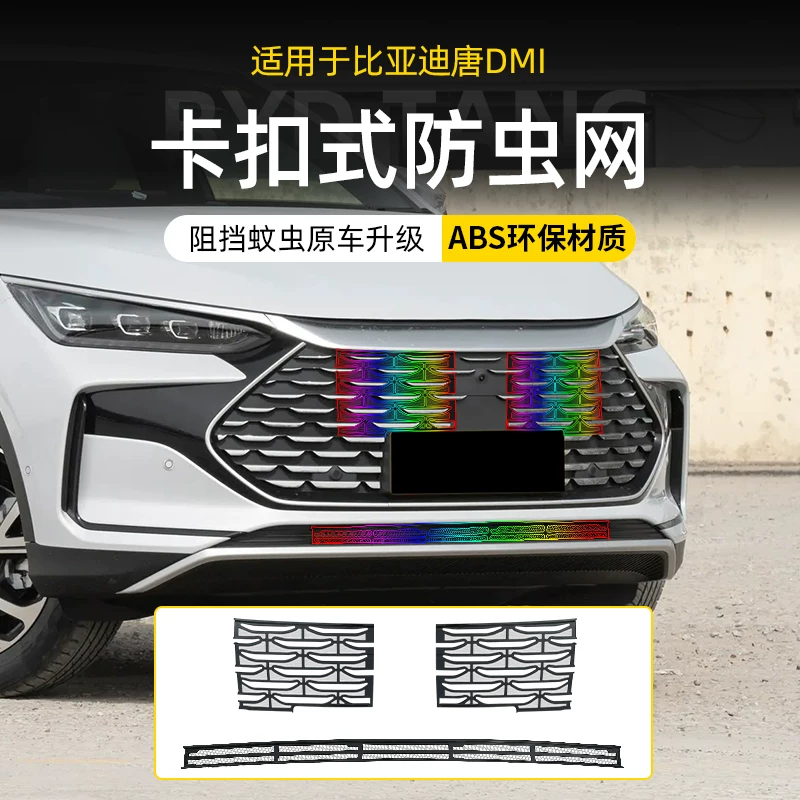 Подходящий для 24-26 BYD Tang Dmi защита от насекомых на защёлке, москитная сетка, передний бампер без москитов