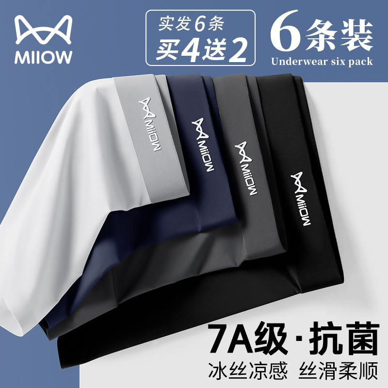 Catman Men's Ice Silk Underwear Men's Summer Seamless Breathable Shorts Sports Antibacterial Boxer Briefs