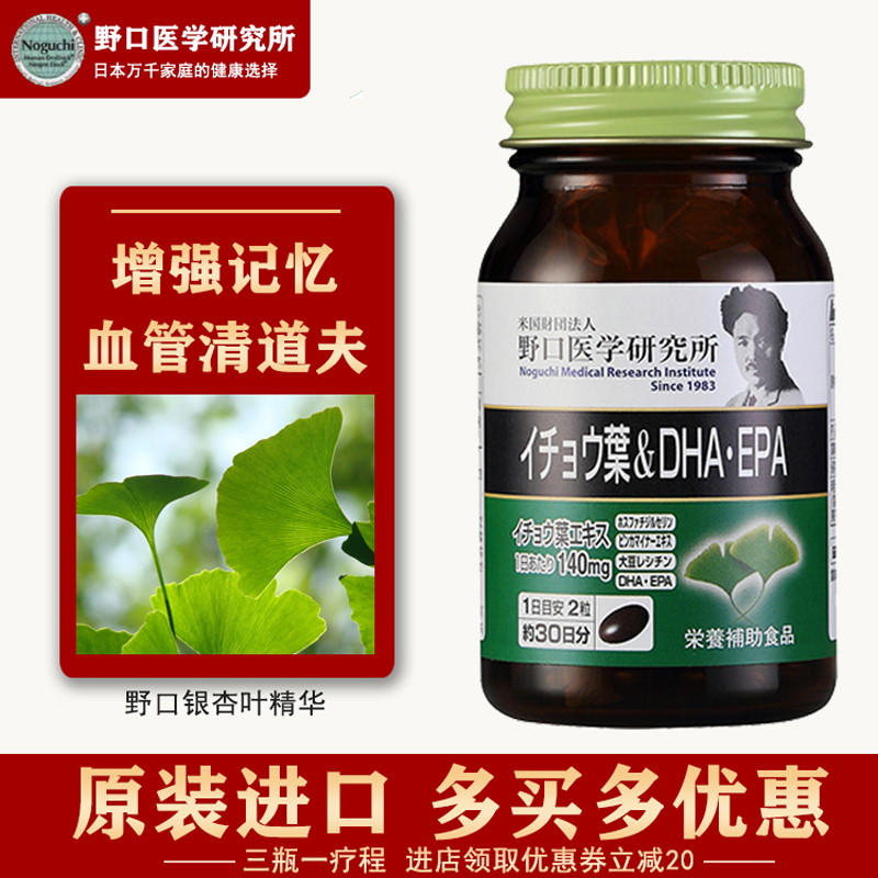 Japan Noguchi Medical Research Institute Noguchi Ginkgo Biloba Capsule Essence DHA EPA Nutrition Brain Memory