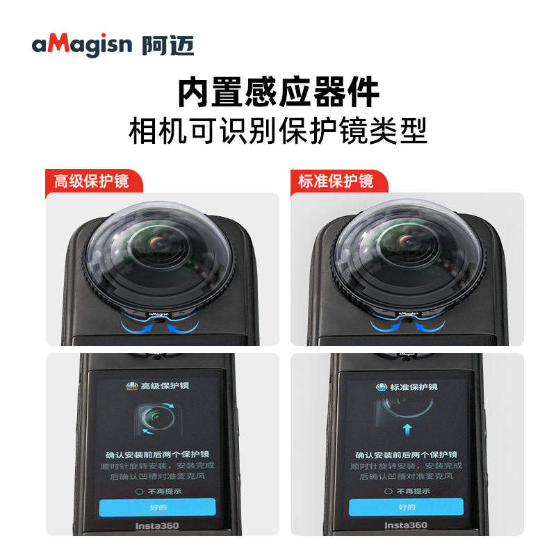 Amagisn Insta360 X5 Lens Protector X5 Detachable Glass Protector Accessories