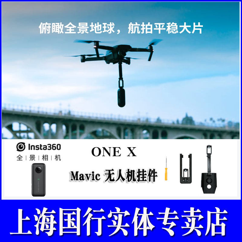 insta360one R Panoramic Motion Camera ONE X2 Drone Mavic Bracket Hanger Hanging kit