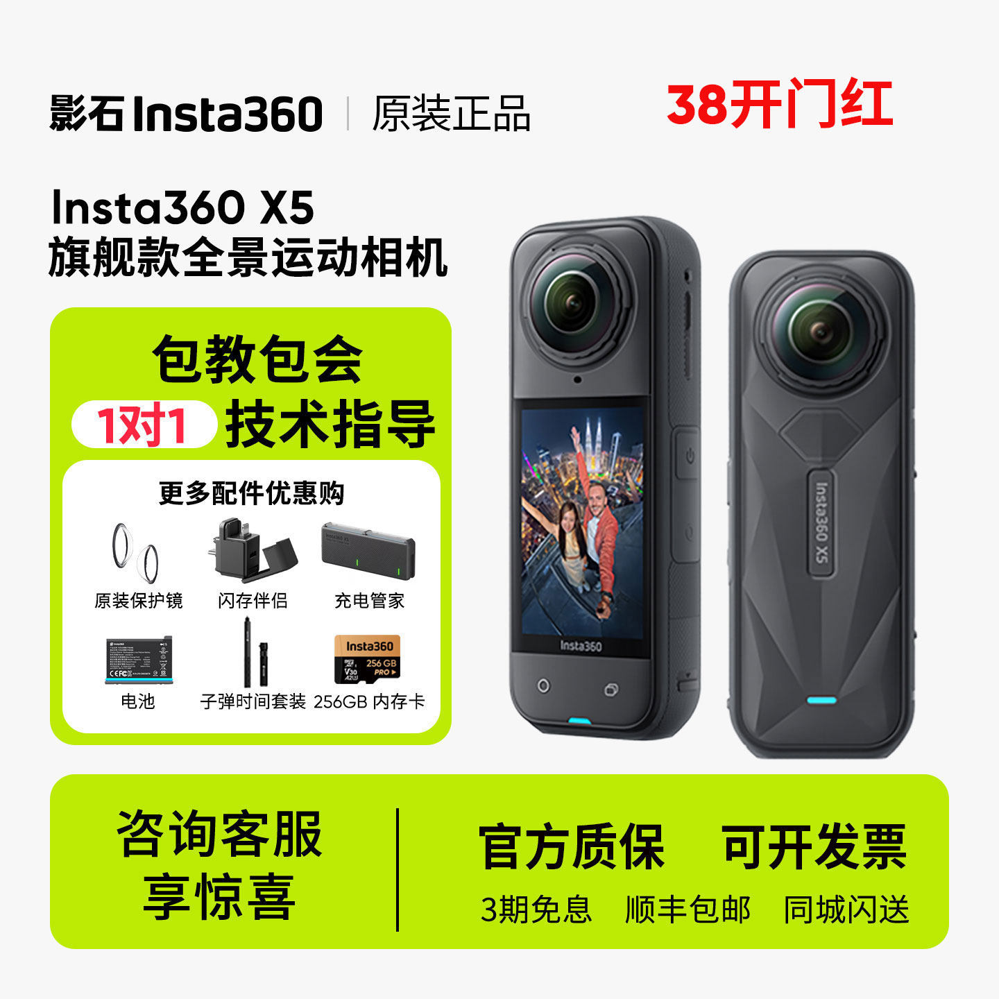 Insta360 X5/X4AIR/X3 パノラマ画像安定化アクションカメラ（サイクリングおよびスキー用）
