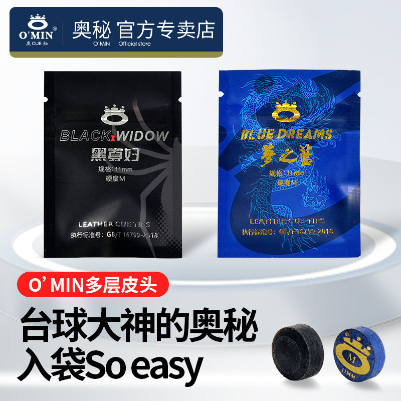 OmIN Billiard Cue Leather Head Multilayer Nine Club Small Heads Snooker Club Clubhead Billiard Cue Accessories-Taobao